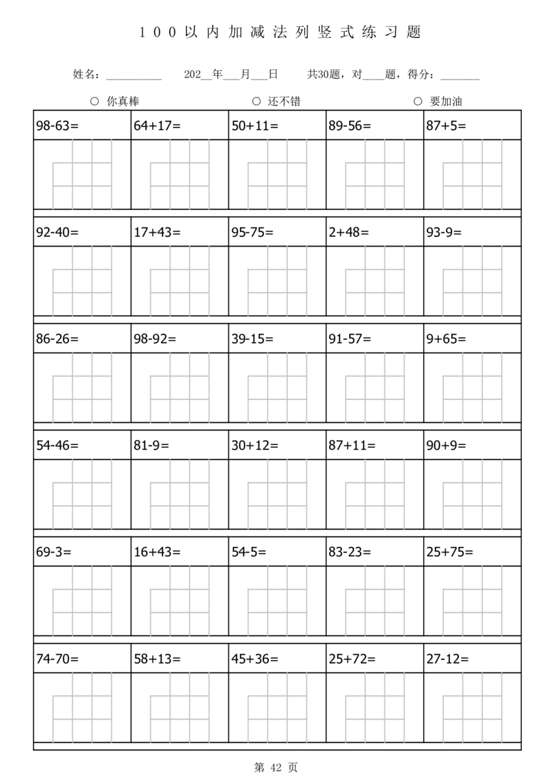 1116-100以内加减法列竖式练习题-1680题(1)_一年级上下册资料_一年级下册小红书同款资料_一下数学_25年一下数学资料