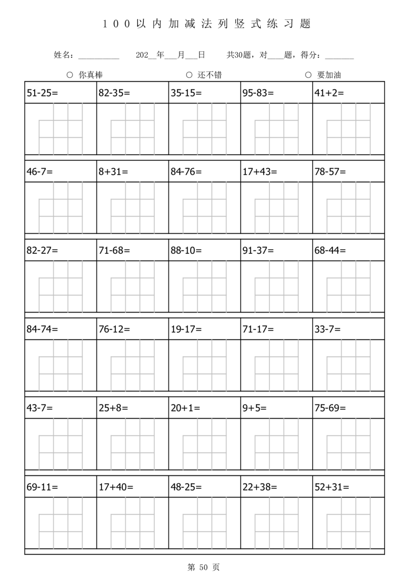 1116-100以内加减法列竖式练习题-1680题(1)_一年级上下册资料_一年级下册小红书同款资料_一下数学_25年一下数学资料