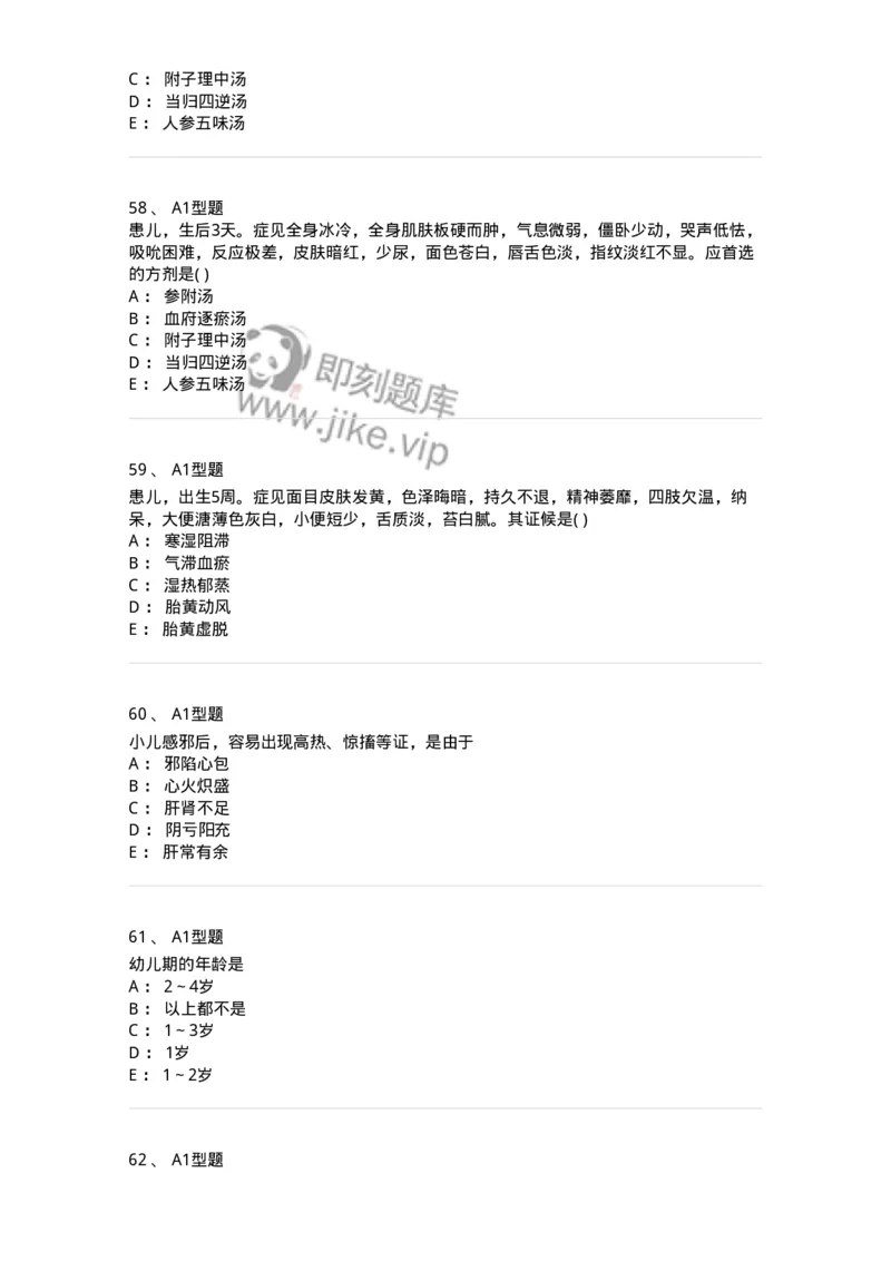 910-中医儿科学-137944_军队文职(1)_01.军队文职真题-专业课_（全）版本一（历年真题+章节练习+模拟题）_中医学(军队文职)_历年真题_纯题目