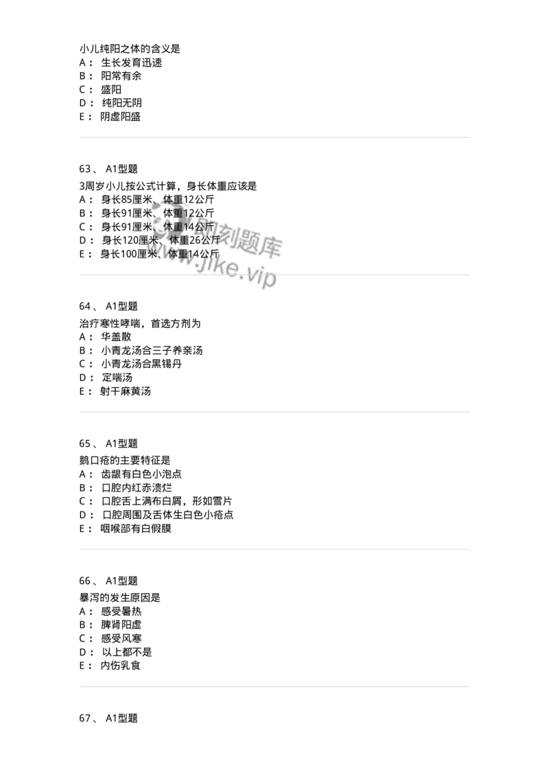 910-中医儿科学-137944_军队文职(1)_01.军队文职真题-专业课_（全）版本一（历年真题+章节练习+模拟题）_中医学(军队文职)_历年真题_纯题目