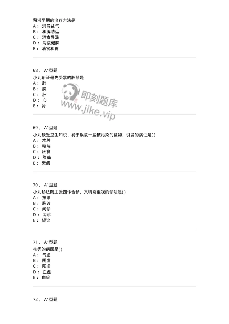 910-中医儿科学-137944_军队文职(1)_01.军队文职真题-专业课_（全）版本一（历年真题+章节练习+模拟题）_中医学(军队文职)_历年真题_纯题目