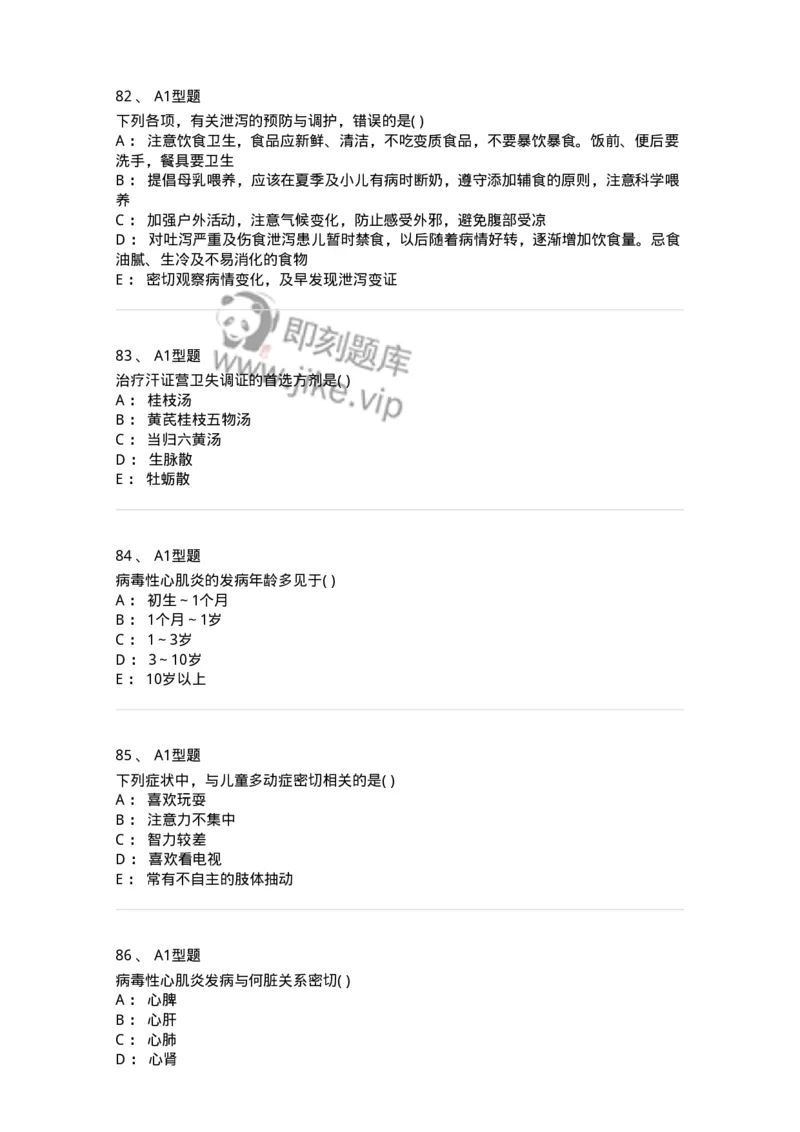 910-中医儿科学-137944_军队文职(1)_01.军队文职真题-专业课_（全）版本一（历年真题+章节练习+模拟题）_中医学(军队文职)_历年真题_纯题目