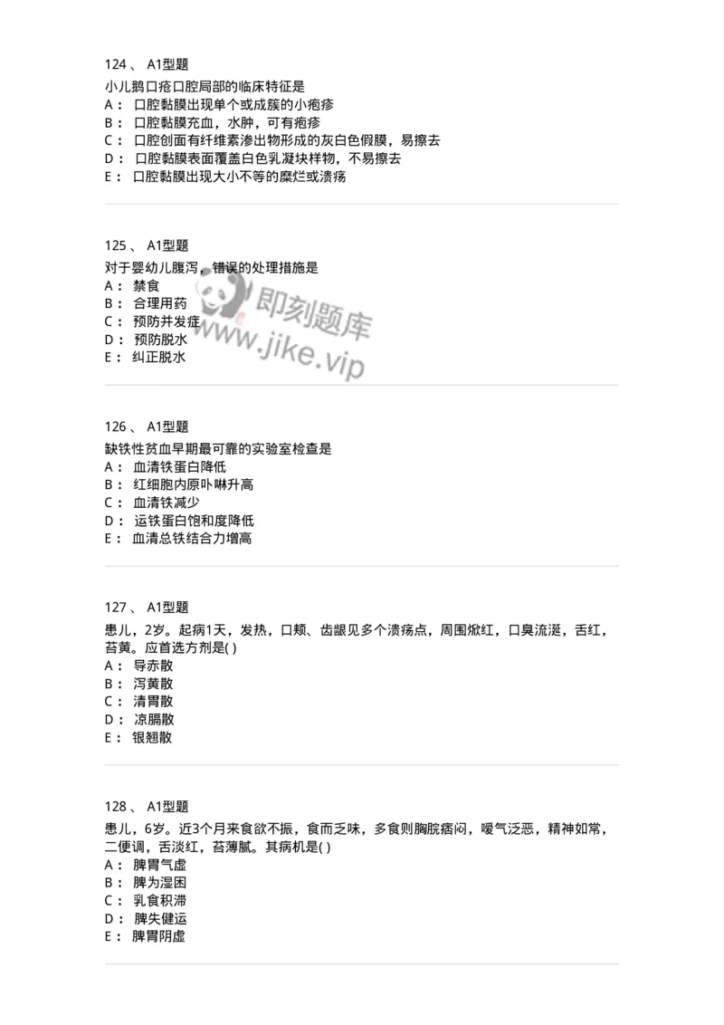 910-中医儿科学-137944_军队文职(1)_01.军队文职真题-专业课_（全）版本一（历年真题+章节练习+模拟题）_中医学(军队文职)_历年真题_纯题目