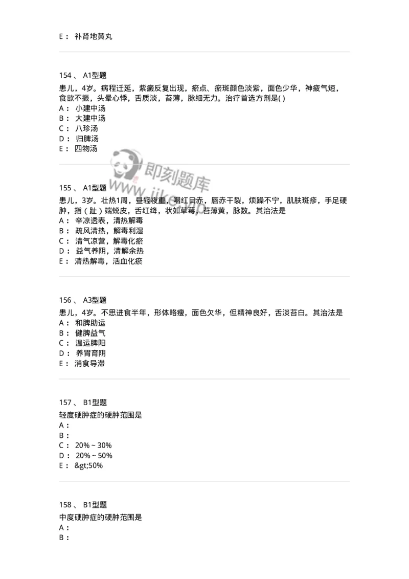 910-中医儿科学-137944_军队文职(1)_01.军队文职真题-专业课_（全）版本一（历年真题+章节练习+模拟题）_中医学(军队文职)_历年真题_纯题目