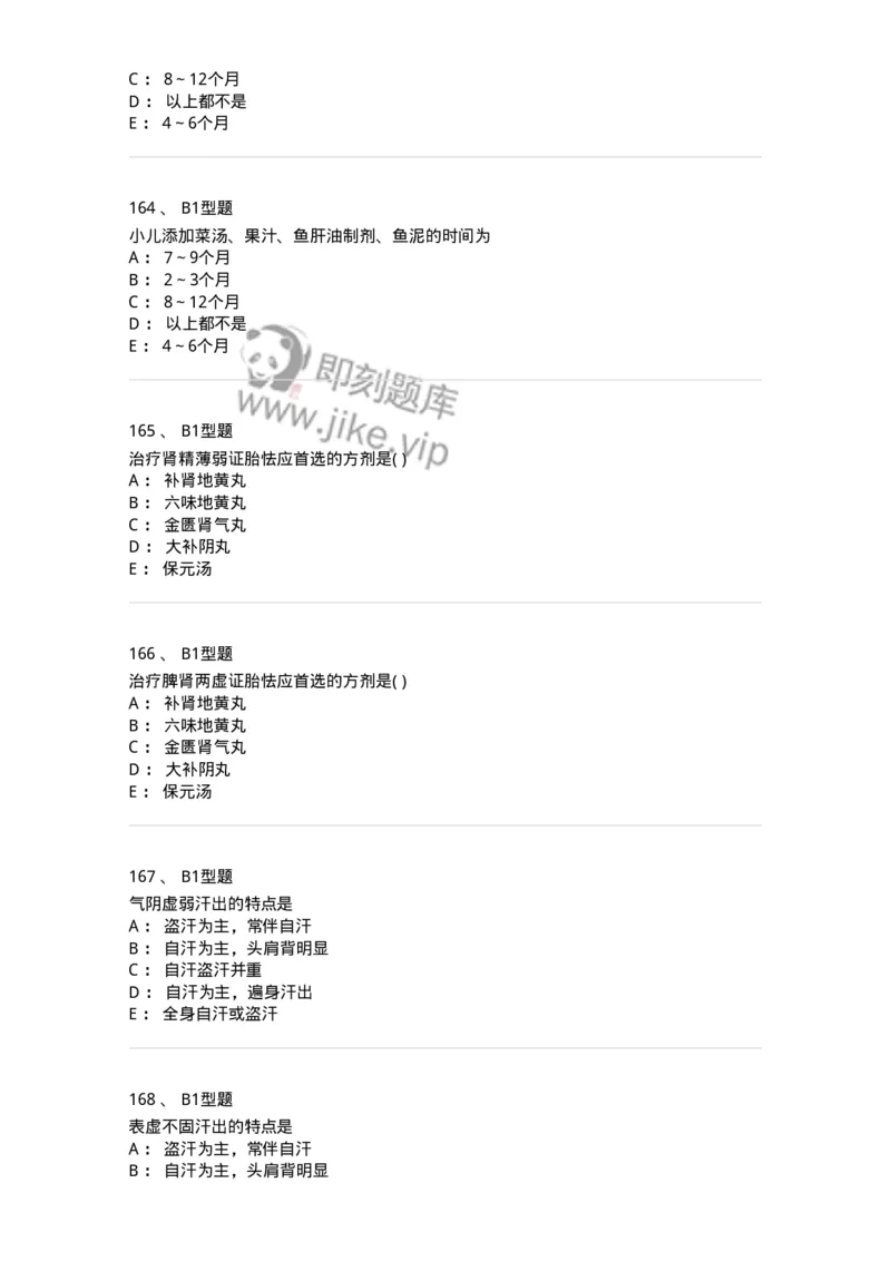 910-中医儿科学-137944_军队文职(1)_01.军队文职真题-专业课_（全）版本一（历年真题+章节练习+模拟题）_中医学(军队文职)_历年真题_纯题目