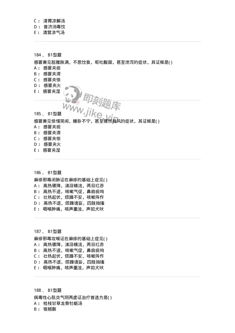 910-中医儿科学-137944_军队文职(1)_01.军队文职真题-专业课_（全）版本一（历年真题+章节练习+模拟题）_中医学(军队文职)_历年真题_纯题目