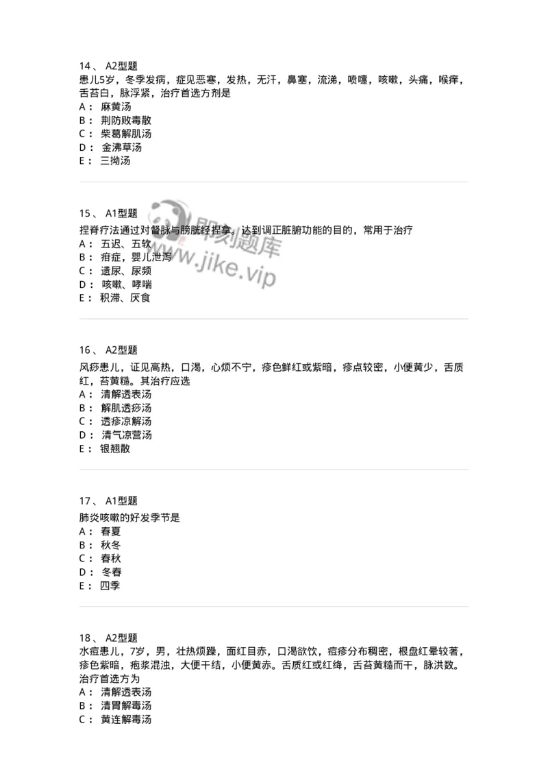 910-中医儿科学-137944_军队文职(1)_01.军队文职真题-专业课_（全）版本一（历年真题+章节练习+模拟题）_中医学(军队文职)_历年真题_纯题目