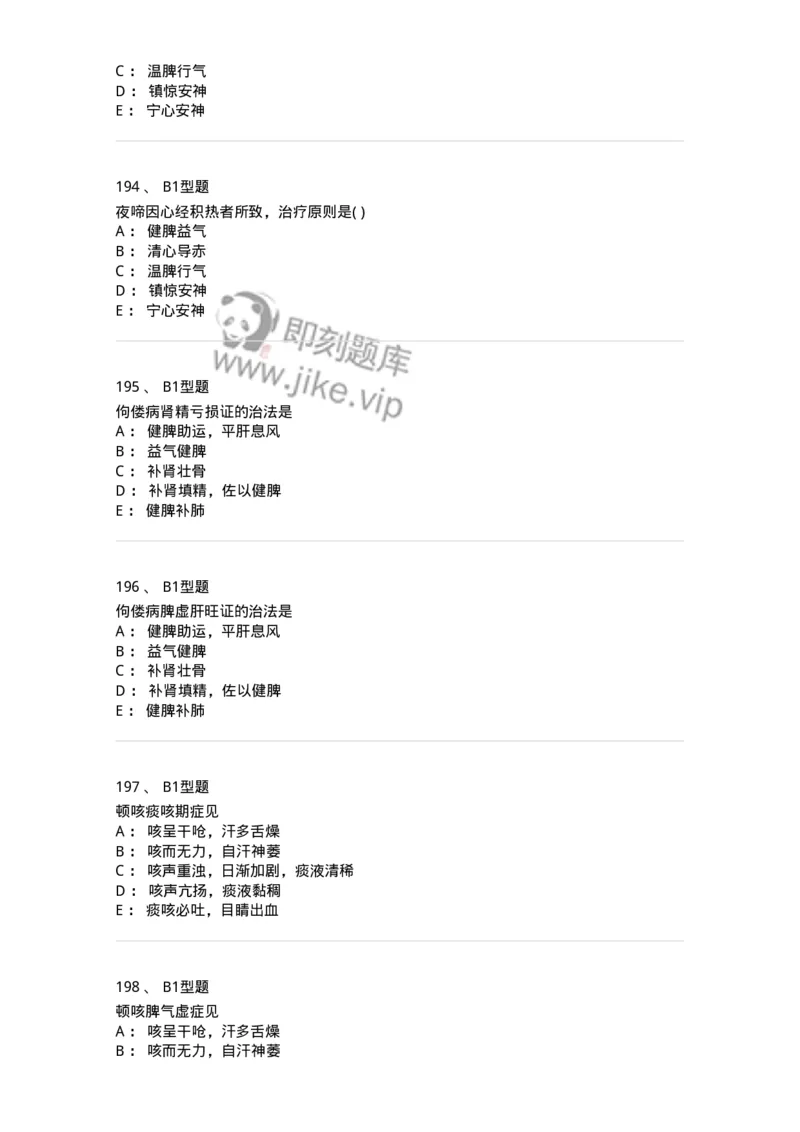 910-中医儿科学-137944_军队文职(1)_01.军队文职真题-专业课_（全）版本一（历年真题+章节练习+模拟题）_中医学(军队文职)_历年真题_纯题目