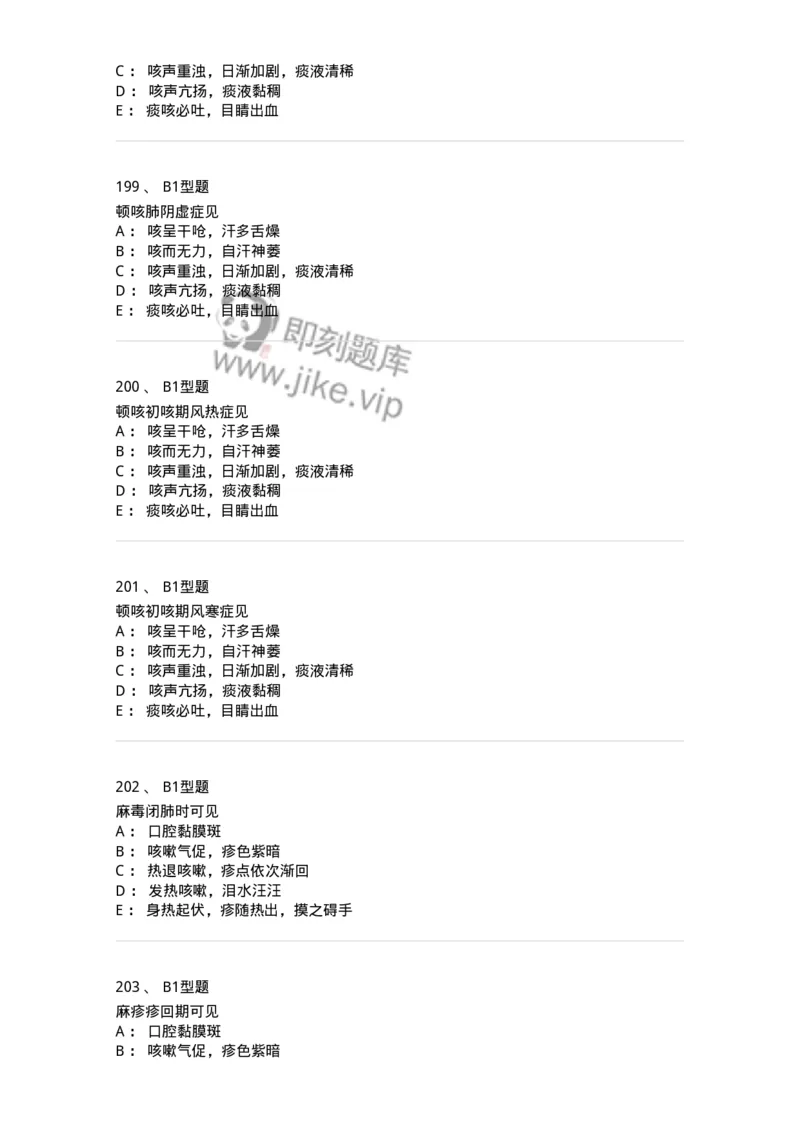 910-中医儿科学-137944_军队文职(1)_01.军队文职真题-专业课_（全）版本一（历年真题+章节练习+模拟题）_中医学(军队文职)_历年真题_纯题目