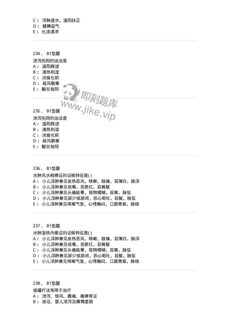 910-中医儿科学-137944_军队文职(1)_01.军队文职真题-专业课_（全）版本一（历年真题+章节练习+模拟题）_中医学(军队文职)_历年真题_纯题目