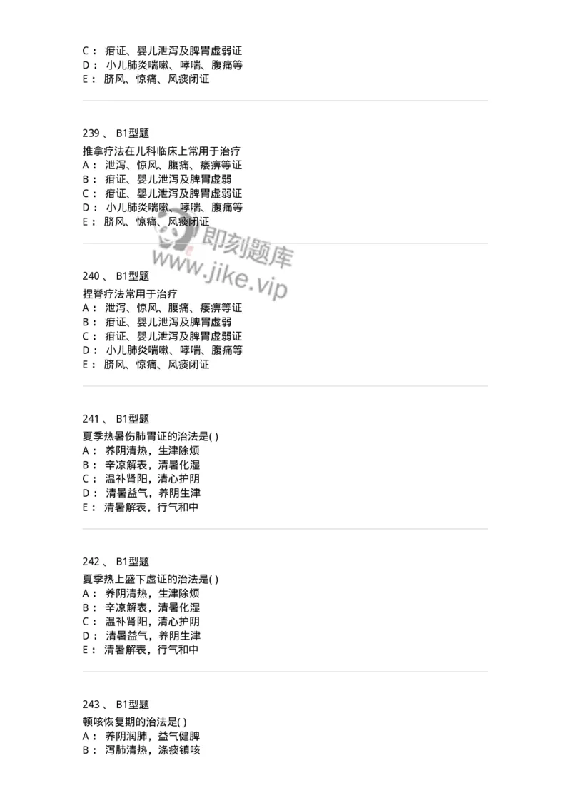 910-中医儿科学-137944_军队文职(1)_01.军队文职真题-专业课_（全）版本一（历年真题+章节练习+模拟题）_中医学(军队文职)_历年真题_纯题目