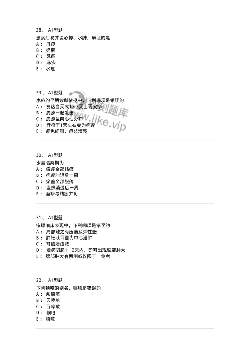 910-中医儿科学-137944_军队文职(1)_01.军队文职真题-专业课_（全）版本一（历年真题+章节练习+模拟题）_中医学(军队文职)_历年真题_纯题目