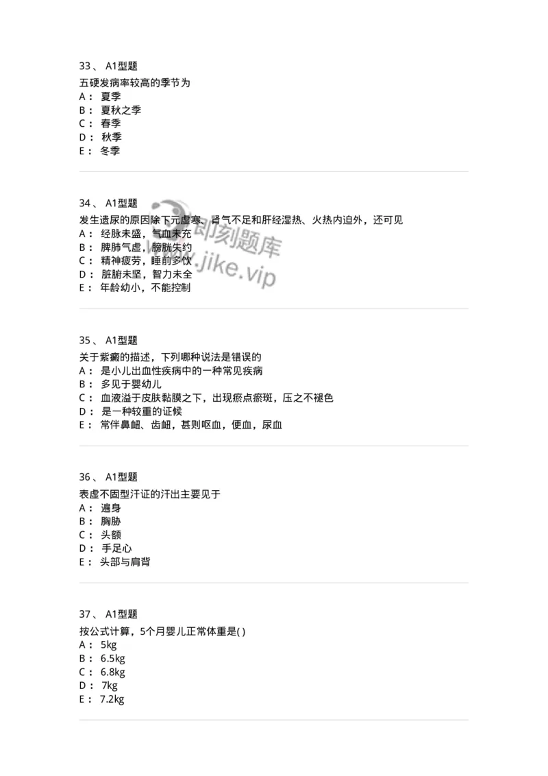 910-中医儿科学-137944_军队文职(1)_01.军队文职真题-专业课_（全）版本一（历年真题+章节练习+模拟题）_中医学(军队文职)_历年真题_纯题目