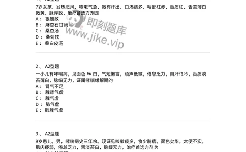 910-中医儿科学-137944_军队文职(1)_01.军队文职真题-专业课_（全）版本一（历年真题+章节练习+模拟题）_中医学(军队文职)_历年真题_纯题目