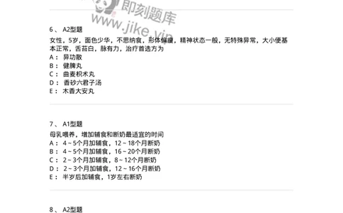 910-中医儿科学-137944_军队文职(1)_01.军队文职真题-专业课_（全）版本一（历年真题+章节练习+模拟题）_中医学(军队文职)_历年真题_纯题目