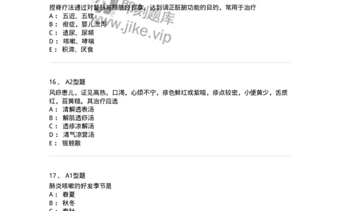 910-中医儿科学-137944_军队文职(1)_01.军队文职真题-专业课_（全）版本一（历年真题+章节练习+模拟题）_中医学(军队文职)_历年真题_纯题目