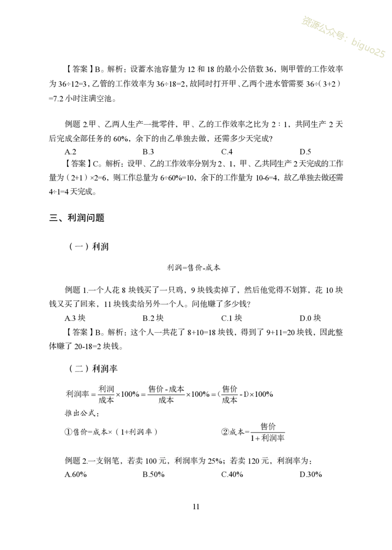 3.军队文职行测知识点速记_军队文职(1)_03.军队文职公共课-必备知识+笔记点+讲义