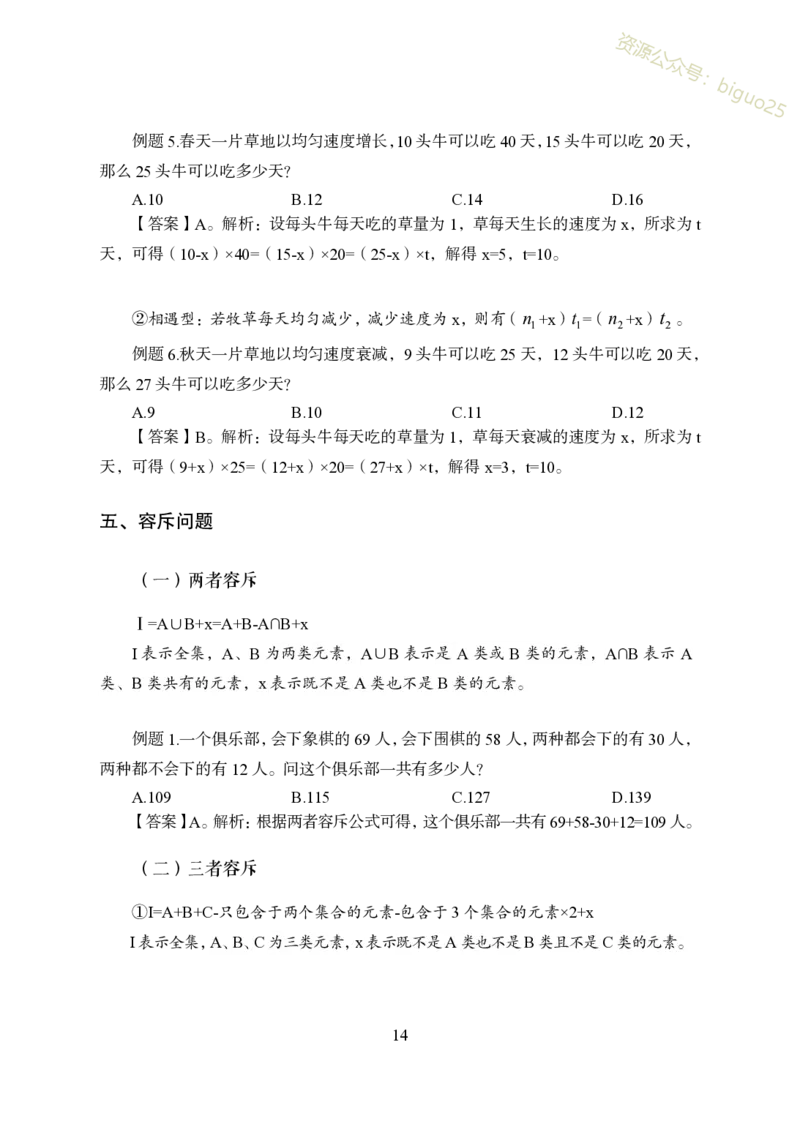 3.军队文职行测知识点速记_军队文职(1)_03.军队文职公共课-必备知识+笔记点+讲义
