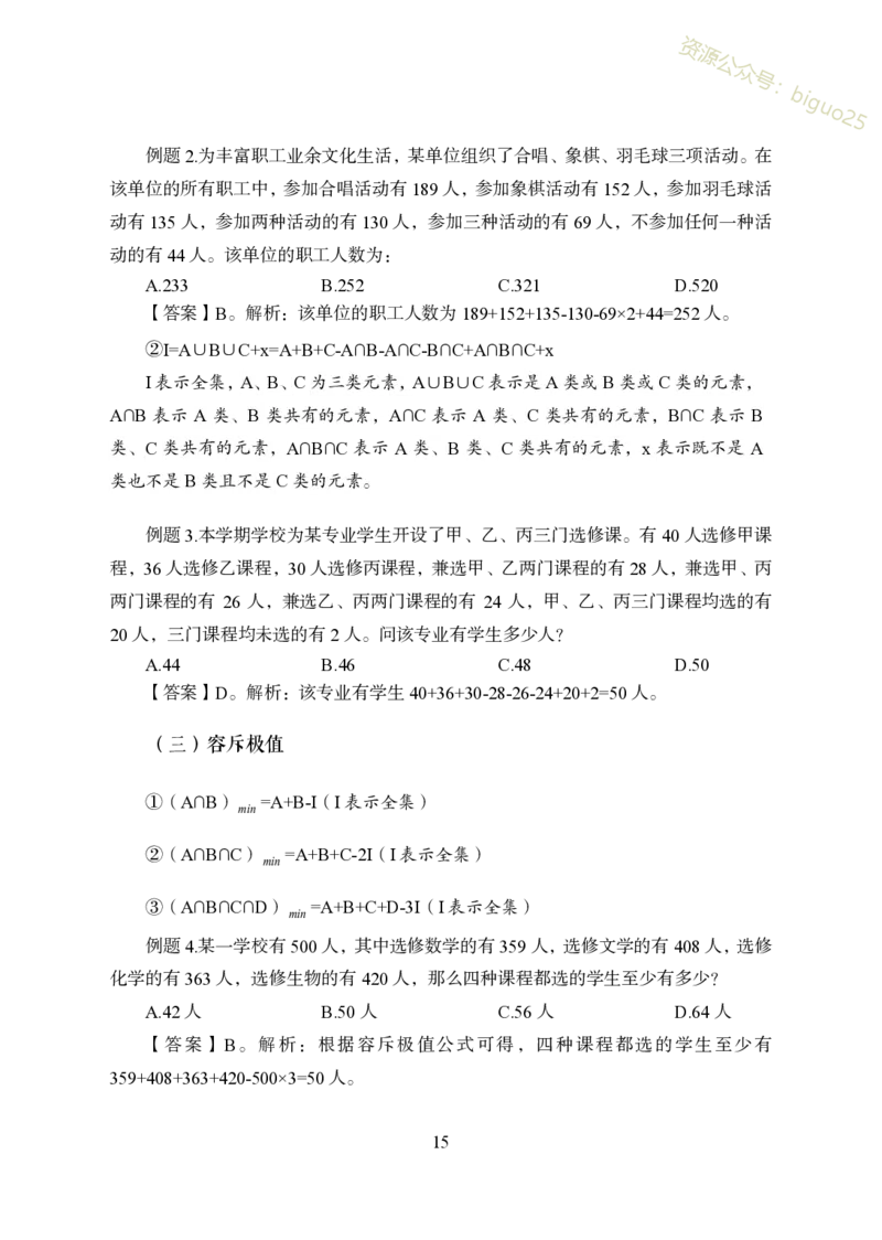 3.军队文职行测知识点速记_军队文职(1)_03.军队文职公共课-必备知识+笔记点+讲义