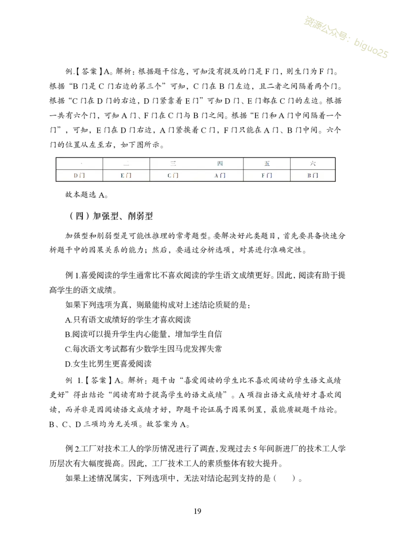 3.军队文职行测知识点速记_军队文职(1)_03.军队文职公共课-必备知识+笔记点+讲义