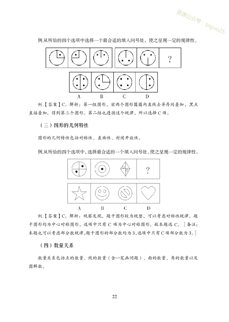 3.军队文职行测知识点速记_军队文职(1)_03.军队文职公共课-必备知识+笔记点+讲义