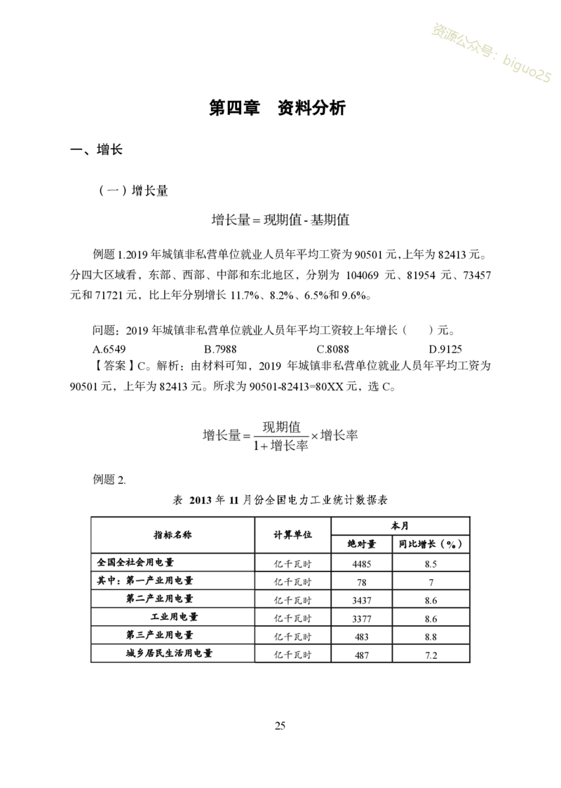 3.军队文职行测知识点速记_军队文职(1)_03.军队文职公共课-必备知识+笔记点+讲义