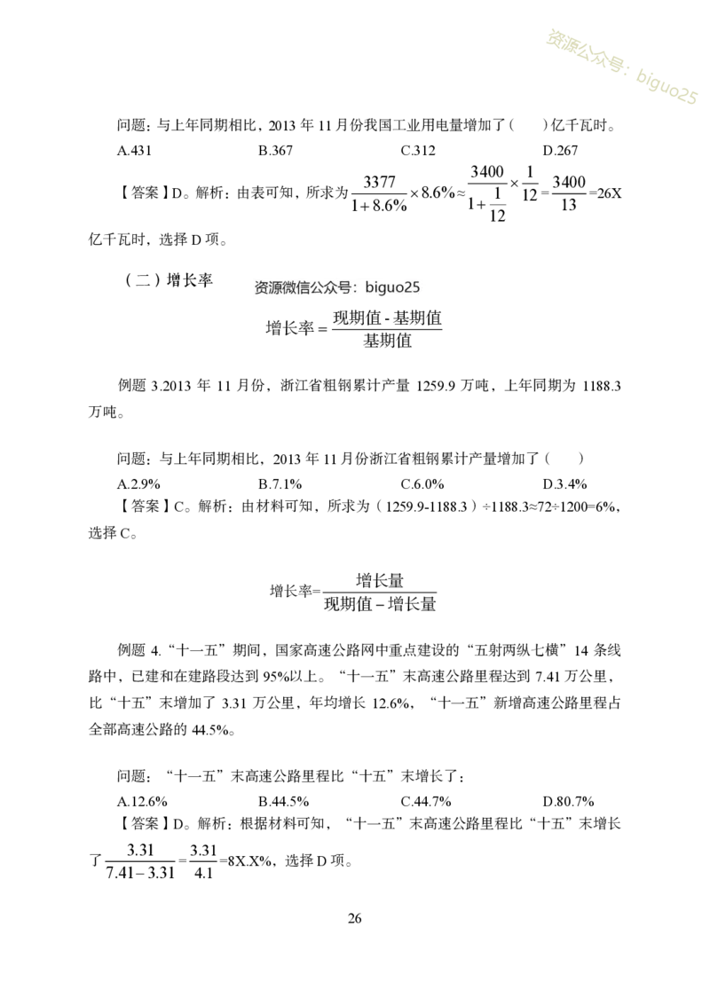 3.军队文职行测知识点速记_军队文职(1)_03.军队文职公共课-必备知识+笔记点+讲义