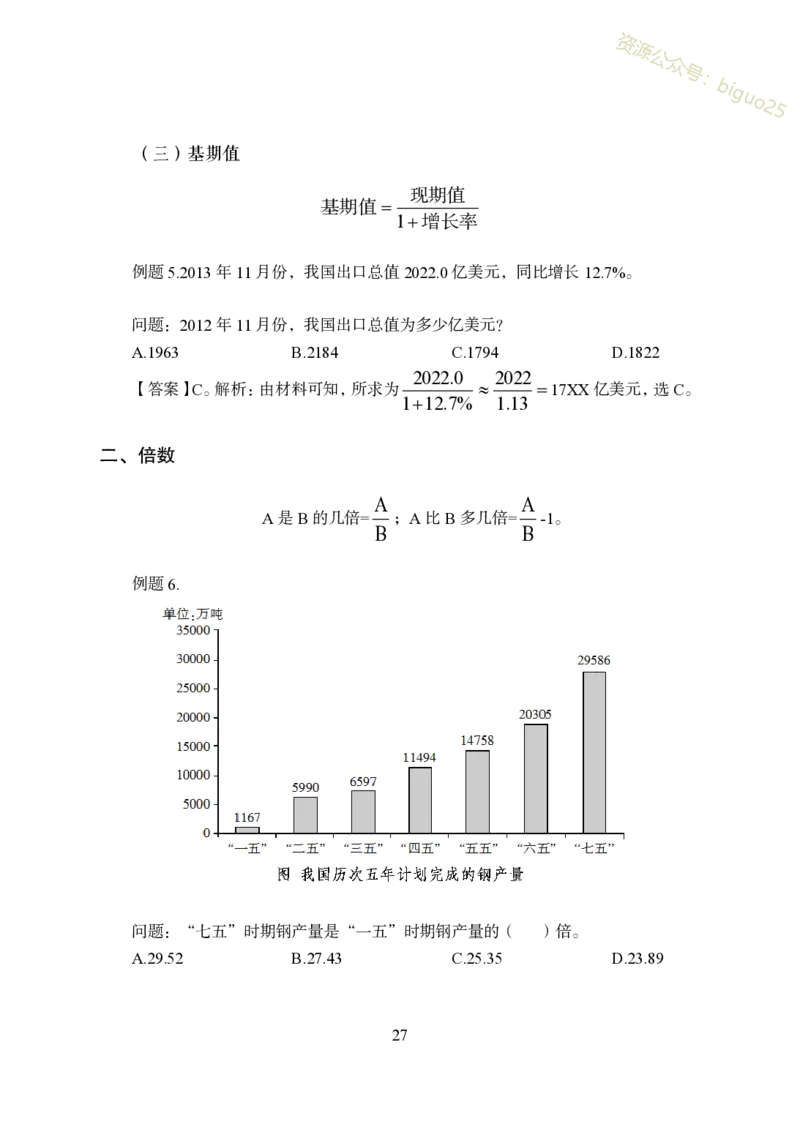 3.军队文职行测知识点速记_军队文职(1)_03.军队文职公共课-必备知识+笔记点+讲义