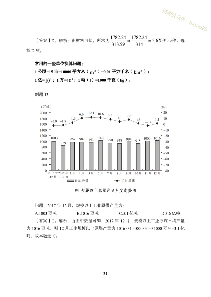 3.军队文职行测知识点速记_军队文职(1)_03.军队文职公共课-必备知识+笔记点+讲义