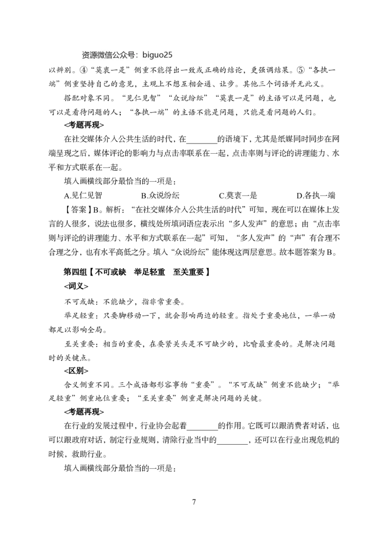 3.军队文职行测知识点速记_军队文职(1)_03.军队文职公共课-必备知识+笔记点+讲义