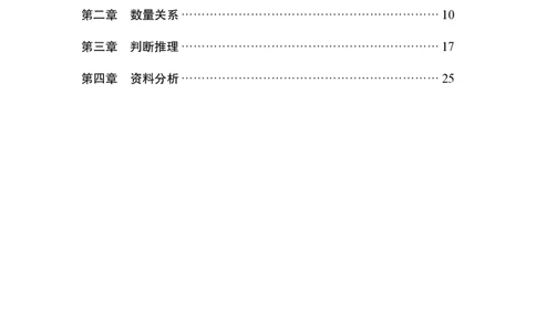 3.军队文职行测知识点速记_军队文职(1)_03.军队文职公共课-必备知识+笔记点+讲义