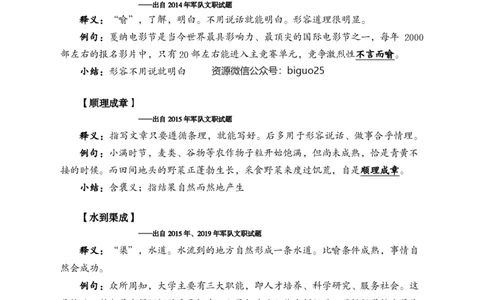 3.军队文职行测知识点速记_军队文职(1)_03.军队文职公共课-必备知识+笔记点+讲义