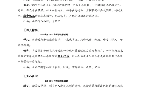3.军队文职行测知识点速记_军队文职(1)_03.军队文职公共课-必备知识+笔记点+讲义
