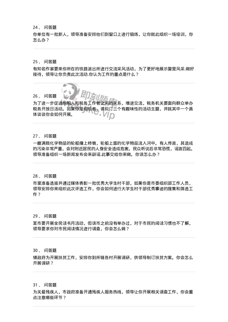 1609-结构化面试-组织活动类-138053_军队文职(1)_01.军队文职真题-专业课_（全）版本一（历年真题+章节练习+模拟题）_面试(军队文职)_章节练习_纯题目