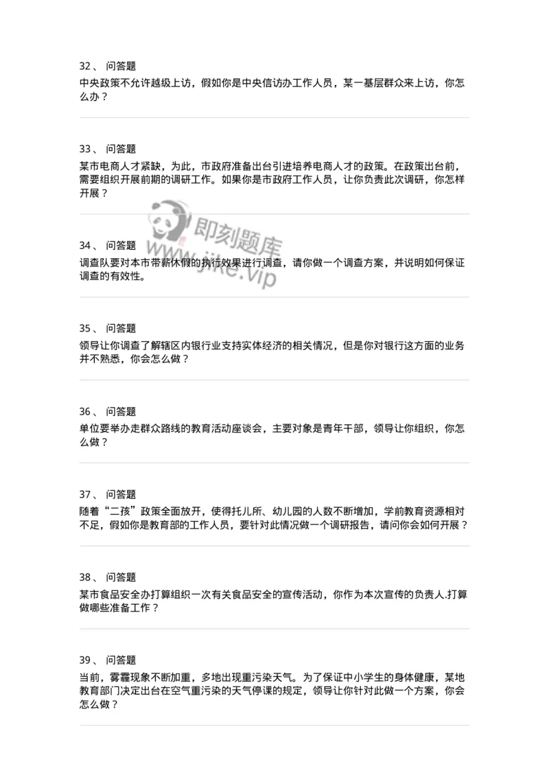 1609-结构化面试-组织活动类-138053_军队文职(1)_01.军队文职真题-专业课_（全）版本一（历年真题+章节练习+模拟题）_面试(军队文职)_章节练习_纯题目