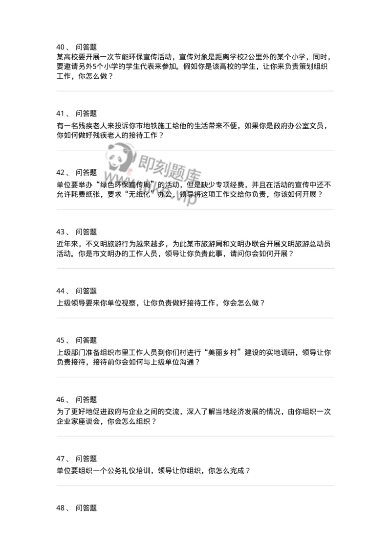 1609-结构化面试-组织活动类-138053_军队文职(1)_01.军队文职真题-专业课_（全）版本一（历年真题+章节练习+模拟题）_面试(军队文职)_章节练习_纯题目