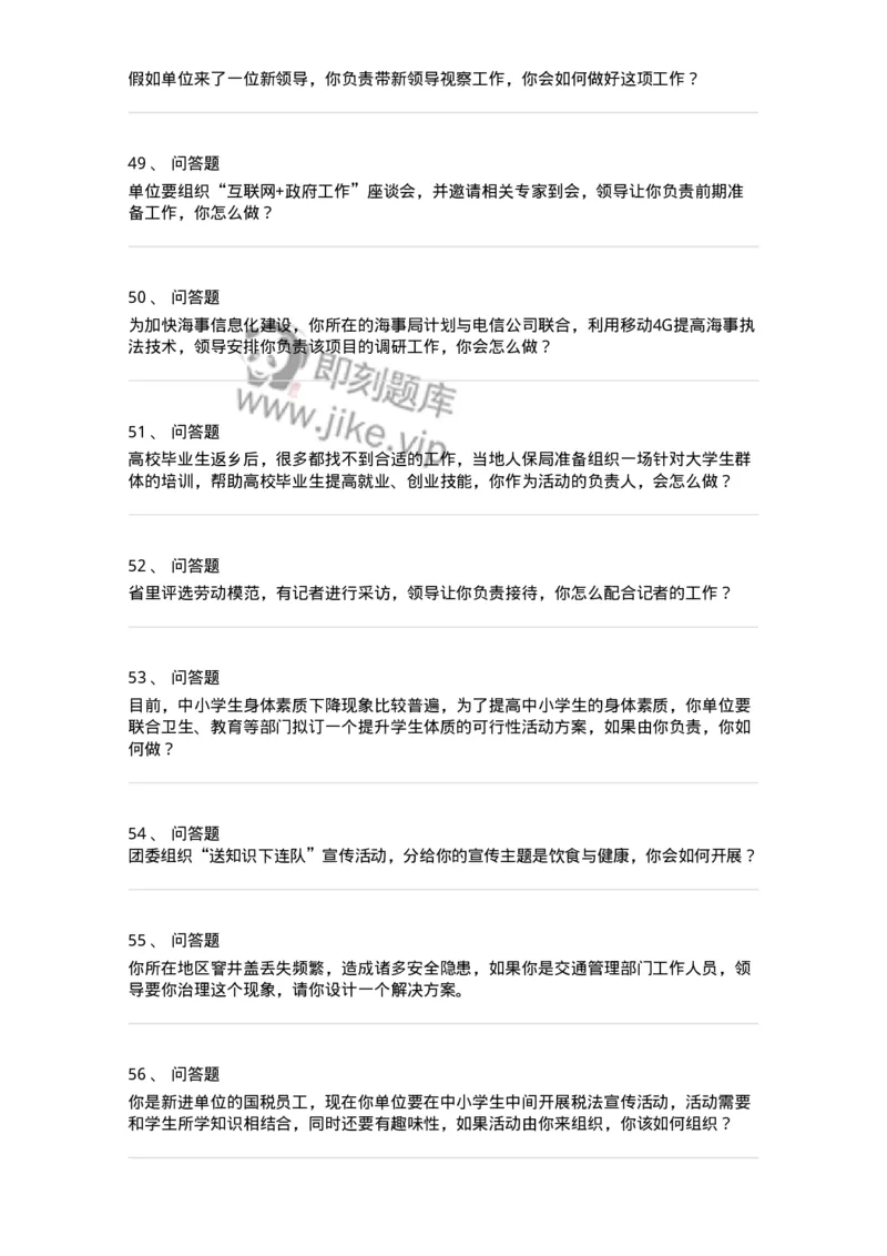 1609-结构化面试-组织活动类-138053_军队文职(1)_01.军队文职真题-专业课_（全）版本一（历年真题+章节练习+模拟题）_面试(军队文职)_章节练习_纯题目