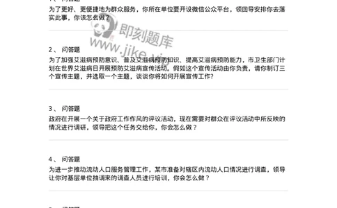 1609-结构化面试-组织活动类-138053_军队文职(1)_01.军队文职真题-专业课_（全）版本一（历年真题+章节练习+模拟题）_面试(军队文职)_章节练习_纯题目