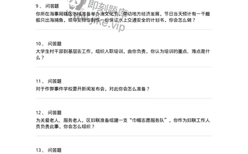 1609-结构化面试-组织活动类-138053_军队文职(1)_01.军队文职真题-专业课_（全）版本一（历年真题+章节练习+模拟题）_面试(军队文职)_章节练习_纯题目