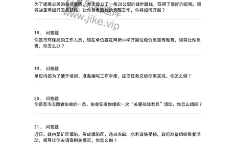 1609-结构化面试-组织活动类-138053_军队文职(1)_01.军队文职真题-专业课_（全）版本一（历年真题+章节练习+模拟题）_面试(军队文职)_章节练习_纯题目