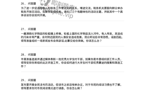 1609-结构化面试-组织活动类-138053_军队文职(1)_01.军队文职真题-专业课_（全）版本一（历年真题+章节练习+模拟题）_面试(军队文职)_章节练习_纯题目