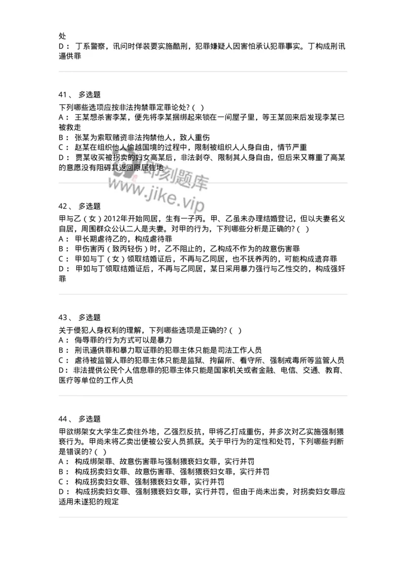 60525-第二十五章侵犯公民人身权利、民主权利罪-173770_军队文职(1)_01.军队文职真题-专业课_（全）版本一（历年真题+章节练习+模拟题）_法学(军队文职)_预测模拟_纯题目