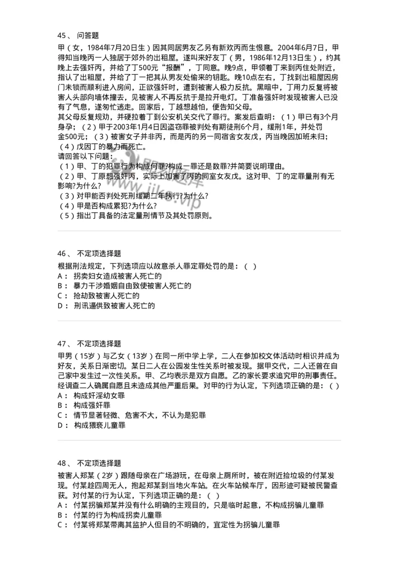 60525-第二十五章侵犯公民人身权利、民主权利罪-173770_军队文职(1)_01.军队文职真题-专业课_（全）版本一（历年真题+章节练习+模拟题）_法学(军队文职)_预测模拟_纯题目