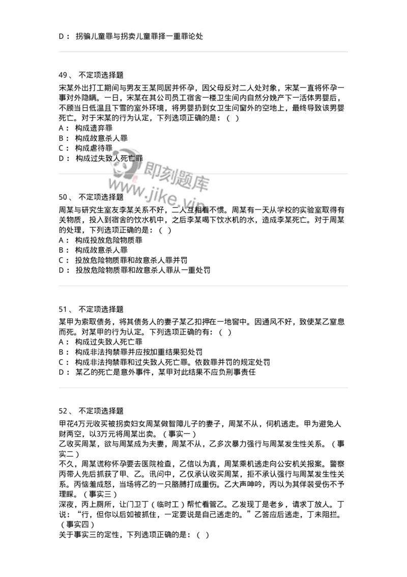 60525-第二十五章侵犯公民人身权利、民主权利罪-173770_军队文职(1)_01.军队文职真题-专业课_（全）版本一（历年真题+章节练习+模拟题）_法学(军队文职)_预测模拟_纯题目