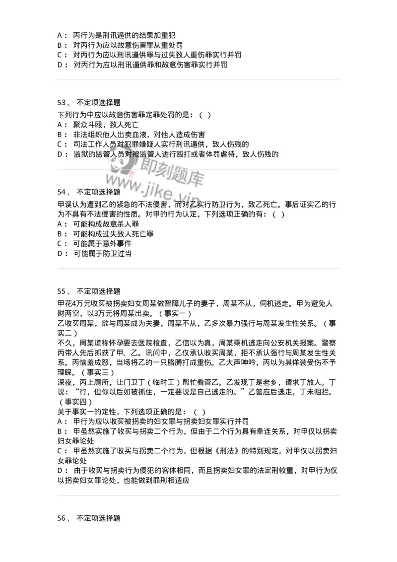 60525-第二十五章侵犯公民人身权利、民主权利罪-173770_军队文职(1)_01.军队文职真题-专业课_（全）版本一（历年真题+章节练习+模拟题）_法学(军队文职)_预测模拟_纯题目