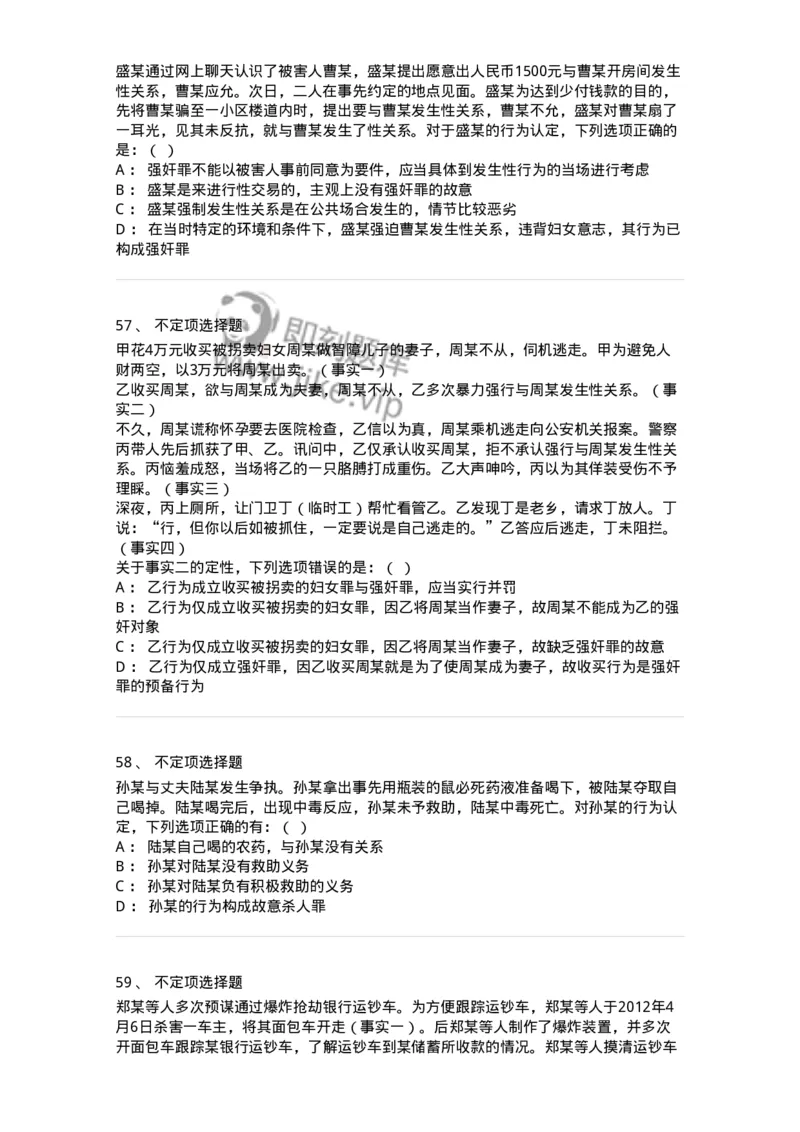 60525-第二十五章侵犯公民人身权利、民主权利罪-173770_军队文职(1)_01.军队文职真题-专业课_（全）版本一（历年真题+章节练习+模拟题）_法学(军队文职)_预测模拟_纯题目