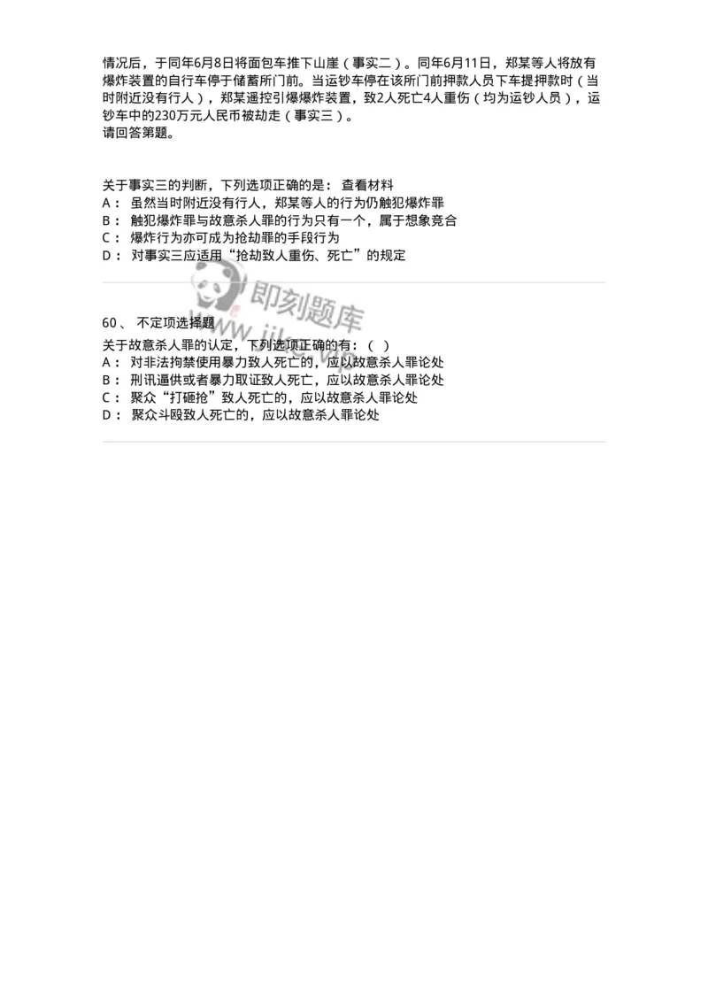 60525-第二十五章侵犯公民人身权利、民主权利罪-173770_军队文职(1)_01.军队文职真题-专业课_（全）版本一（历年真题+章节练习+模拟题）_法学(军队文职)_预测模拟_纯题目