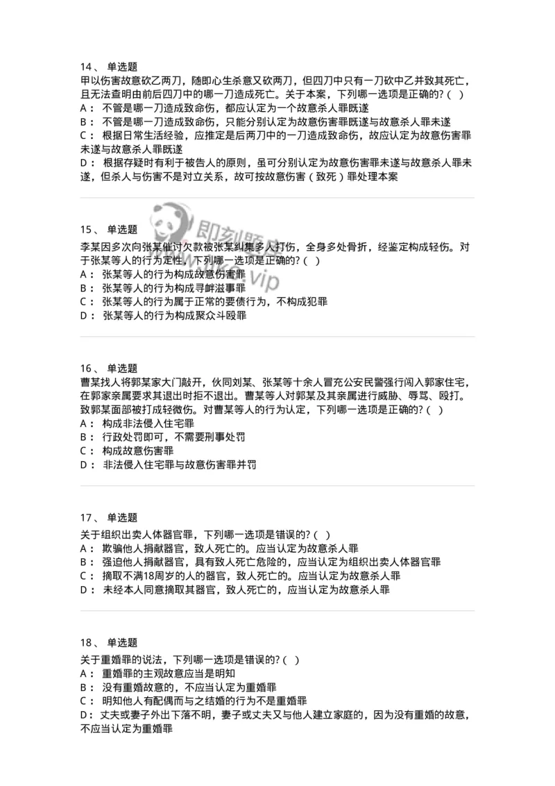 60525-第二十五章侵犯公民人身权利、民主权利罪-173770_军队文职(1)_01.军队文职真题-专业课_（全）版本一（历年真题+章节练习+模拟题）_法学(军队文职)_预测模拟_纯题目