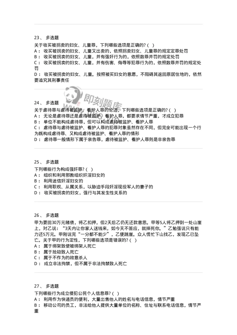 60525-第二十五章侵犯公民人身权利、民主权利罪-173770_军队文职(1)_01.军队文职真题-专业课_（全）版本一（历年真题+章节练习+模拟题）_法学(军队文职)_预测模拟_纯题目