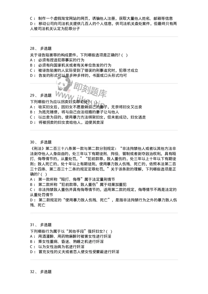 60525-第二十五章侵犯公民人身权利、民主权利罪-173770_军队文职(1)_01.军队文职真题-专业课_（全）版本一（历年真题+章节练习+模拟题）_法学(军队文职)_预测模拟_纯题目